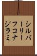 シルバーリーフコナジラミ Scroll