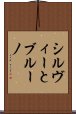 シルヴィーとブルーノ Scroll