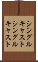 シングルキャスト Scroll