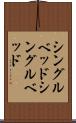 シングルベッド Scroll