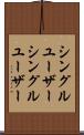 シングルユーザー Scroll