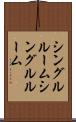 シングルルーム Scroll