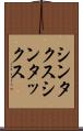 シンタクス Scroll