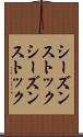 シーズンストック Scroll