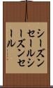 シーズンセール Scroll