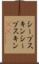 シープスキン Scroll