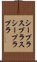 シープラスプラス Scroll