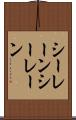 シーレーン Scroll