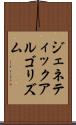 ジェネティック・アルゴリズム Scroll