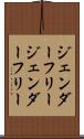 ジェンダーフリー Scroll
