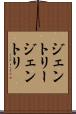 ジェントリー Scroll