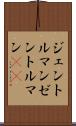 ジェントルマン Scroll