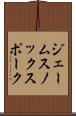 ジェームスノックスポーク Scroll