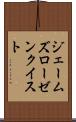 ジェームズローゼンクイスト Scroll