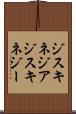 ジスキネジア Scroll