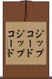 ジップコード Scroll