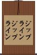 ジップライン Scroll