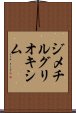 ジメチルグリオキシム Scroll