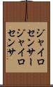 ジャイロセンサー Scroll