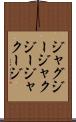 ジャグジー Scroll