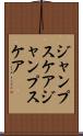 ジャンプスケア Scroll