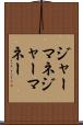 ジャーマネ Scroll