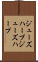 ジューズハープ Scroll