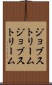 ジョブストリーム Scroll