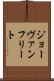 ジョーヴァンフリート Scroll