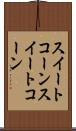 スイートコーン Scroll