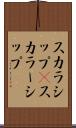 スカラシップ(P) Scroll