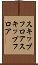 スキップフロア Scroll