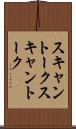 スキャントーク Scroll