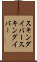 スキンダイバー Scroll