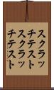 スクラッチテスト Scroll