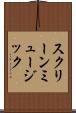 スクリーン・ミュージック Scroll