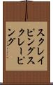 スクレイピング Scroll