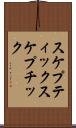 スケプティック Scroll