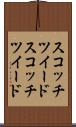 スコッチツイード Scroll