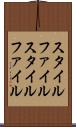スタイルファイル Scroll