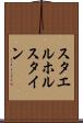 スタエルホルスタイン Scroll