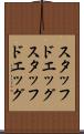 スタッフドエッグ Scroll
