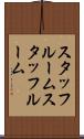 スタッフルーム Scroll