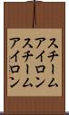 スチームアイロン Scroll