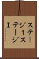 ステージ１ Scroll