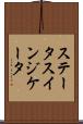 ステータスインジケータ Scroll
