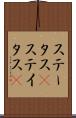 ステータス(P) Scroll