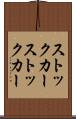 ストックカー Scroll