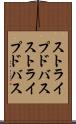 ストライプドバス Scroll