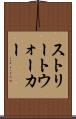ストリートウォーカー Scroll